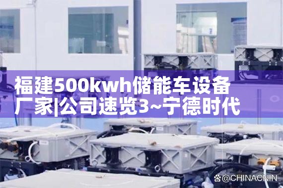 500kwhܳ豸|΢ءշܵԴͷ